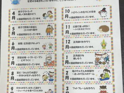 令和８年度　家庭教育学級ひまわり 年間活動計画